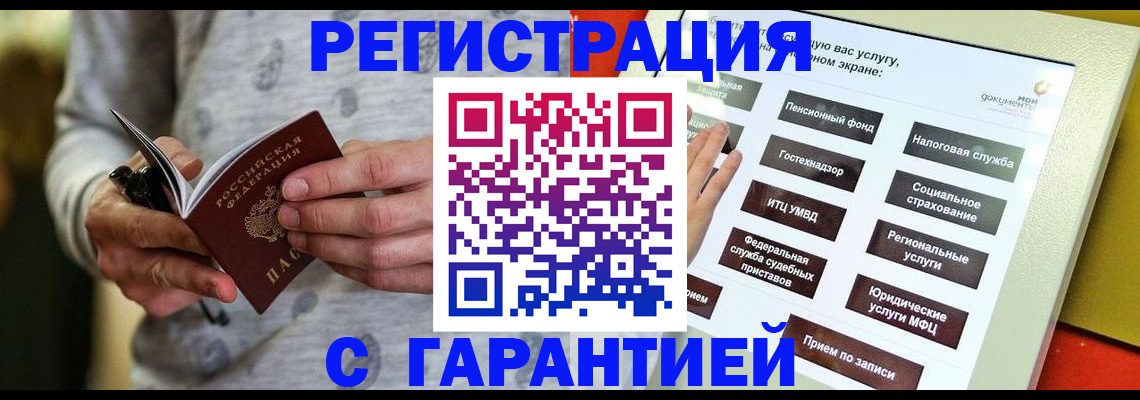 прописка для военкомата в Богородицке